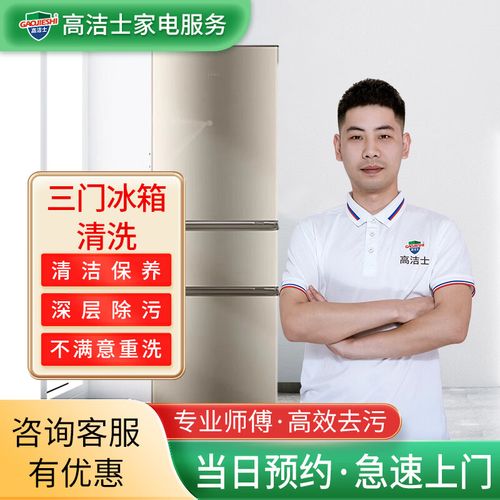 清爽新净，守护味蕾——高洁士冰箱深度清洗服务温暖上线