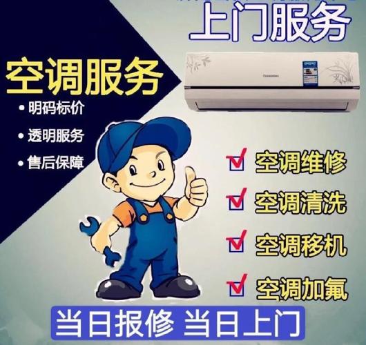 广州空调拆装维修清洗服务